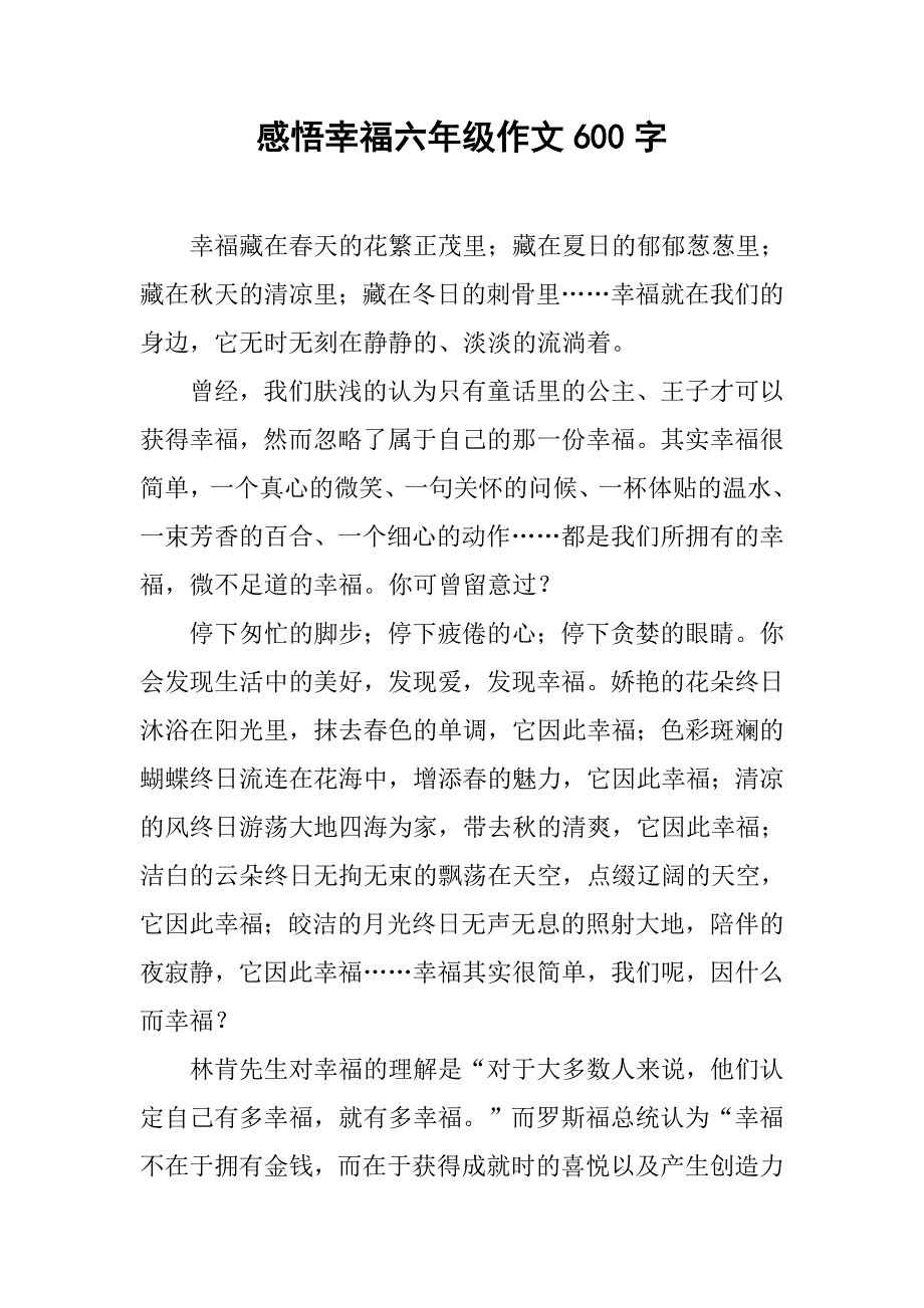 感悟幸福六年级作文600字.doc_第1页