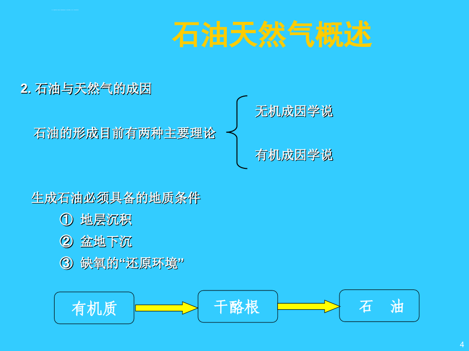 工艺流程_石油炼制工艺流程讲解_第4页