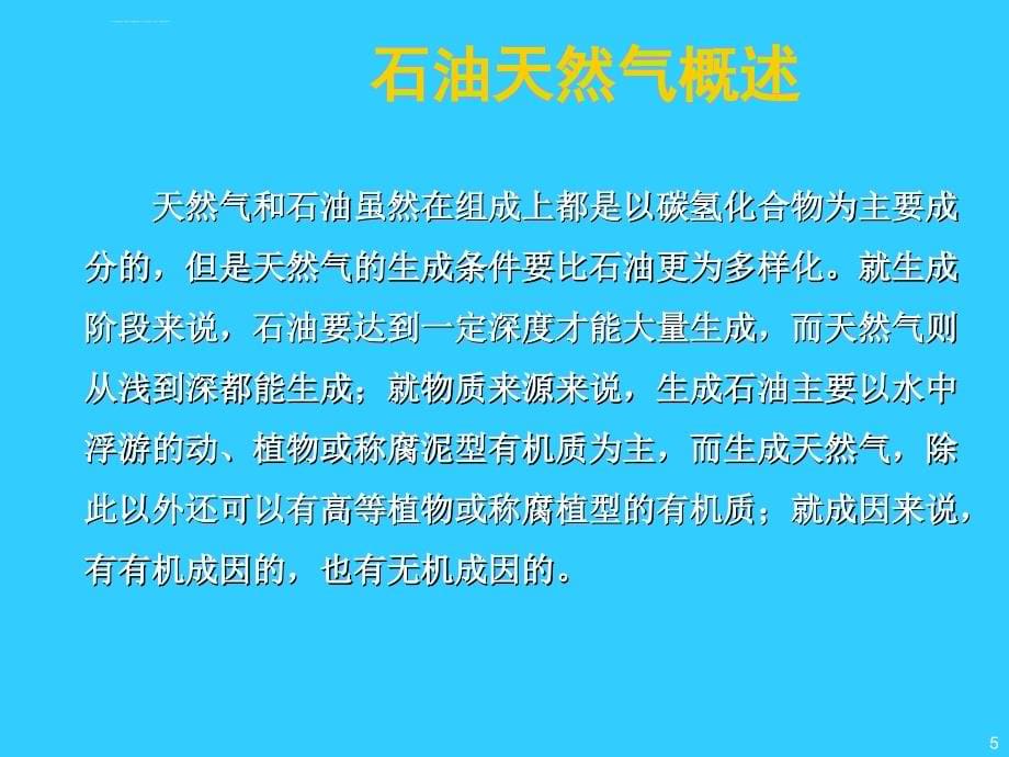 工艺流程_石油炼制工艺流程讲解_第5页