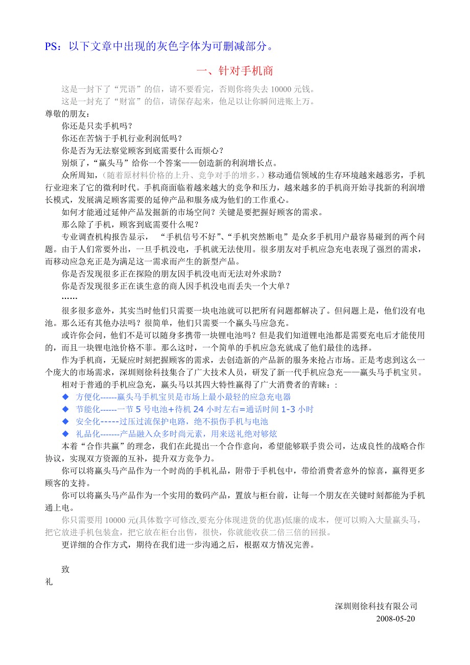 PS：以下文章中出现的灰色字体为可删减部分。_第1页