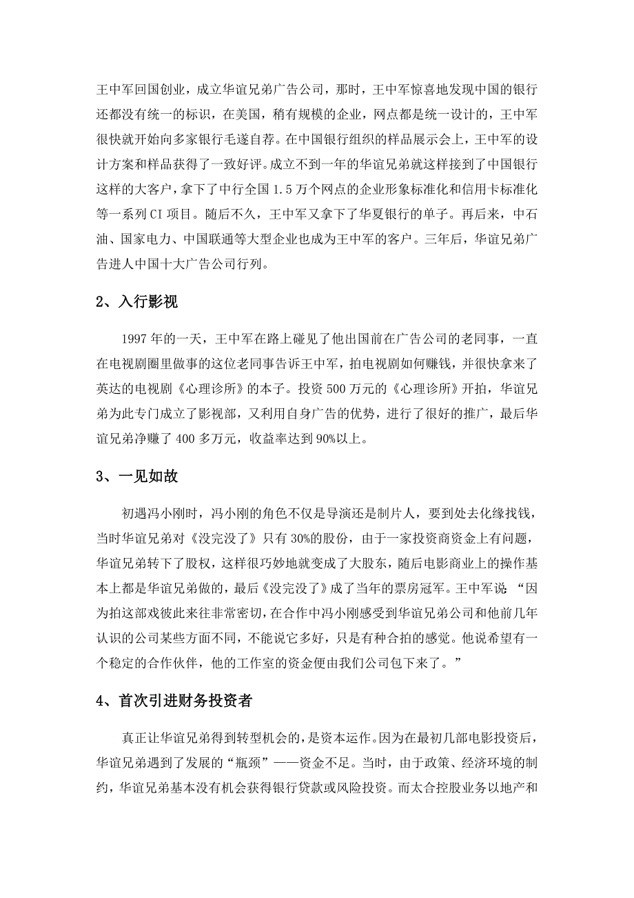 华谊兄弟资本运营案例分析全解_第4页