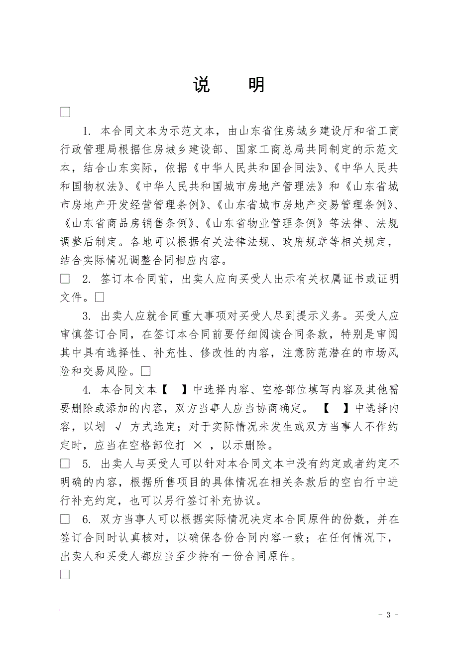 山东省新建商品房买卖合同(现售)示-范-文-本-(2015)范文_第3页