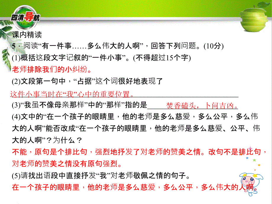 第二单元6.我的老师_第4页