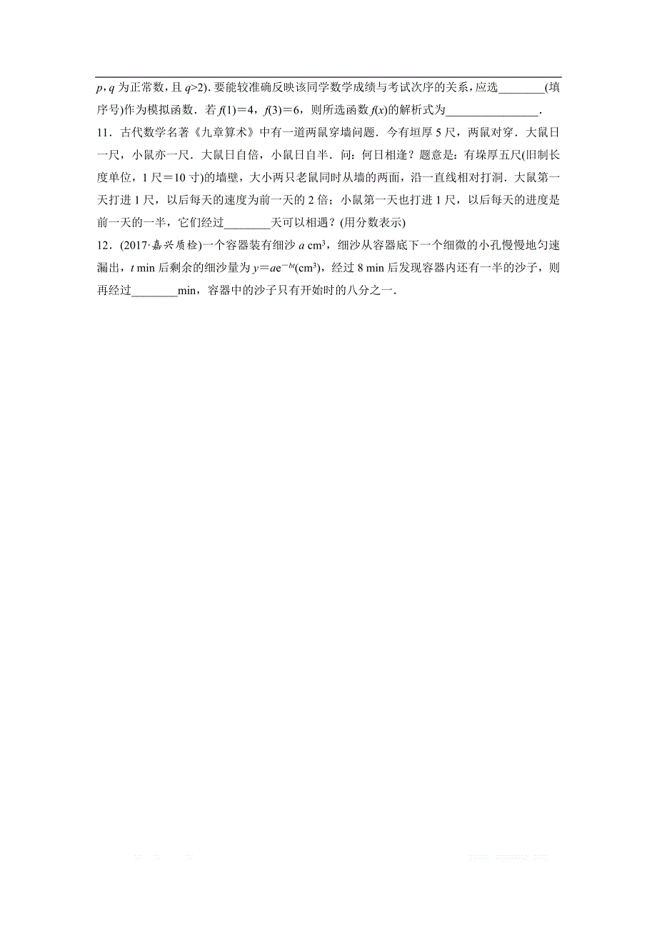 2019版高考数学一轮复习浙江专版精选提分练（含最新2018模拟题）：专题2 函数概念和基本初等函数1 第13练 _第3页