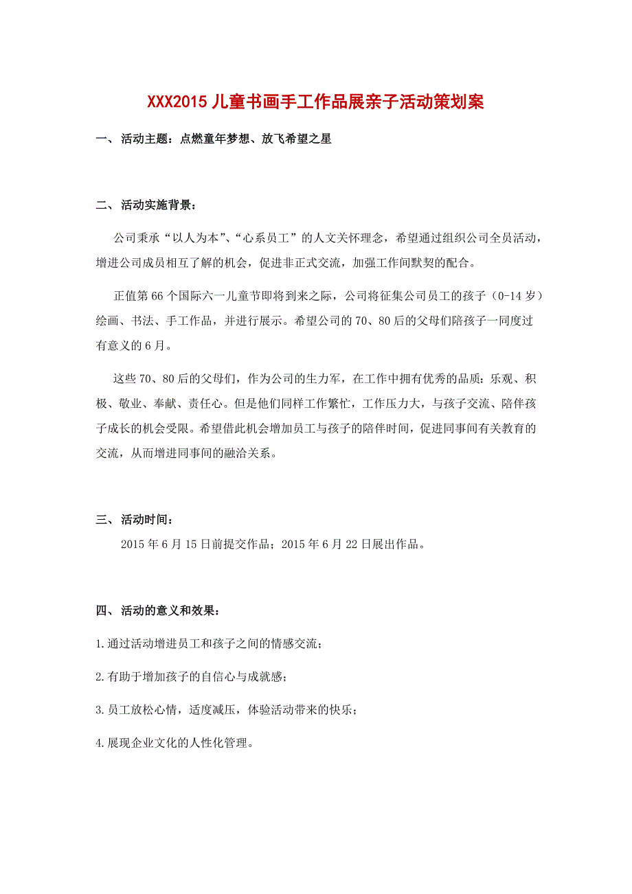 儿童书画展亲子活动策划案_第1页