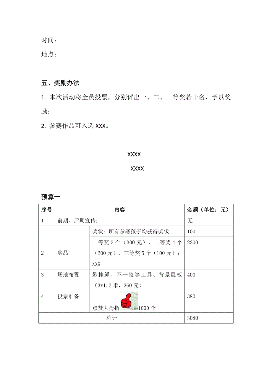 儿童书画展亲子活动策划案_第3页