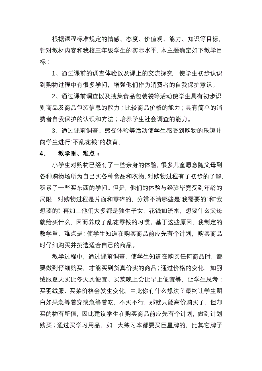 《购物小常识》说课稿_第2页