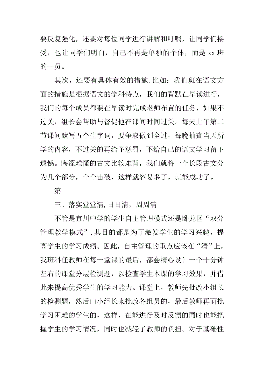 班级月表彰大会讲话稿.doc_第2页