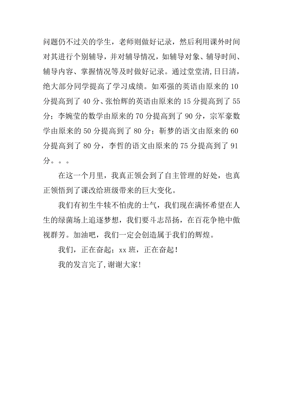 班级月表彰大会讲话稿.doc_第3页