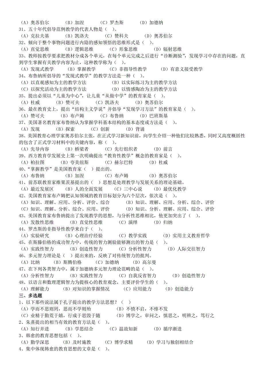 教育方法概论分章练习题19章_第3页