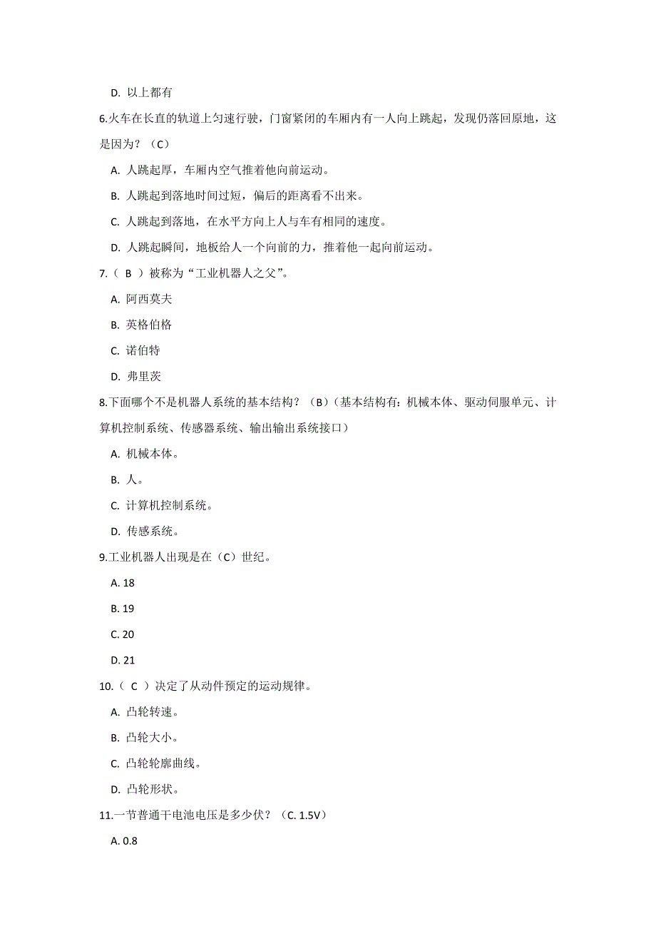 全国青少年机器人技术等级考试二级理论模拟题A卷_第2页