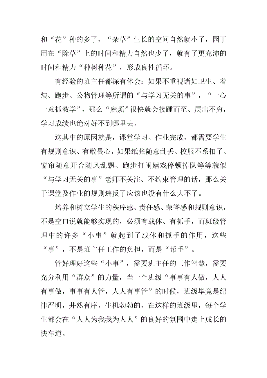 班级管理工作心得 做“爱找事”的班主任.doc_第2页