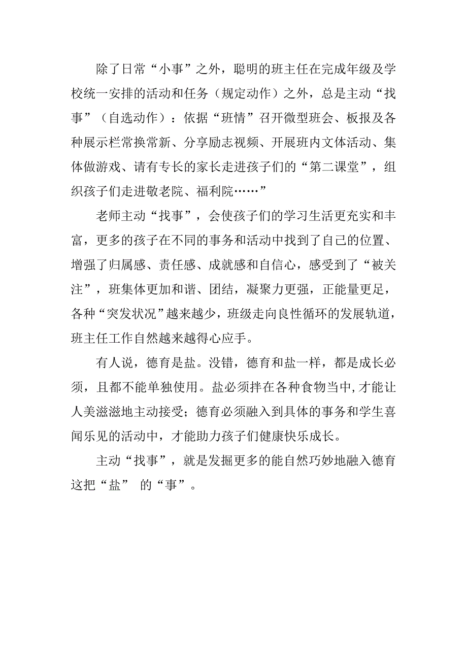 班级管理工作心得 做“爱找事”的班主任.doc_第3页