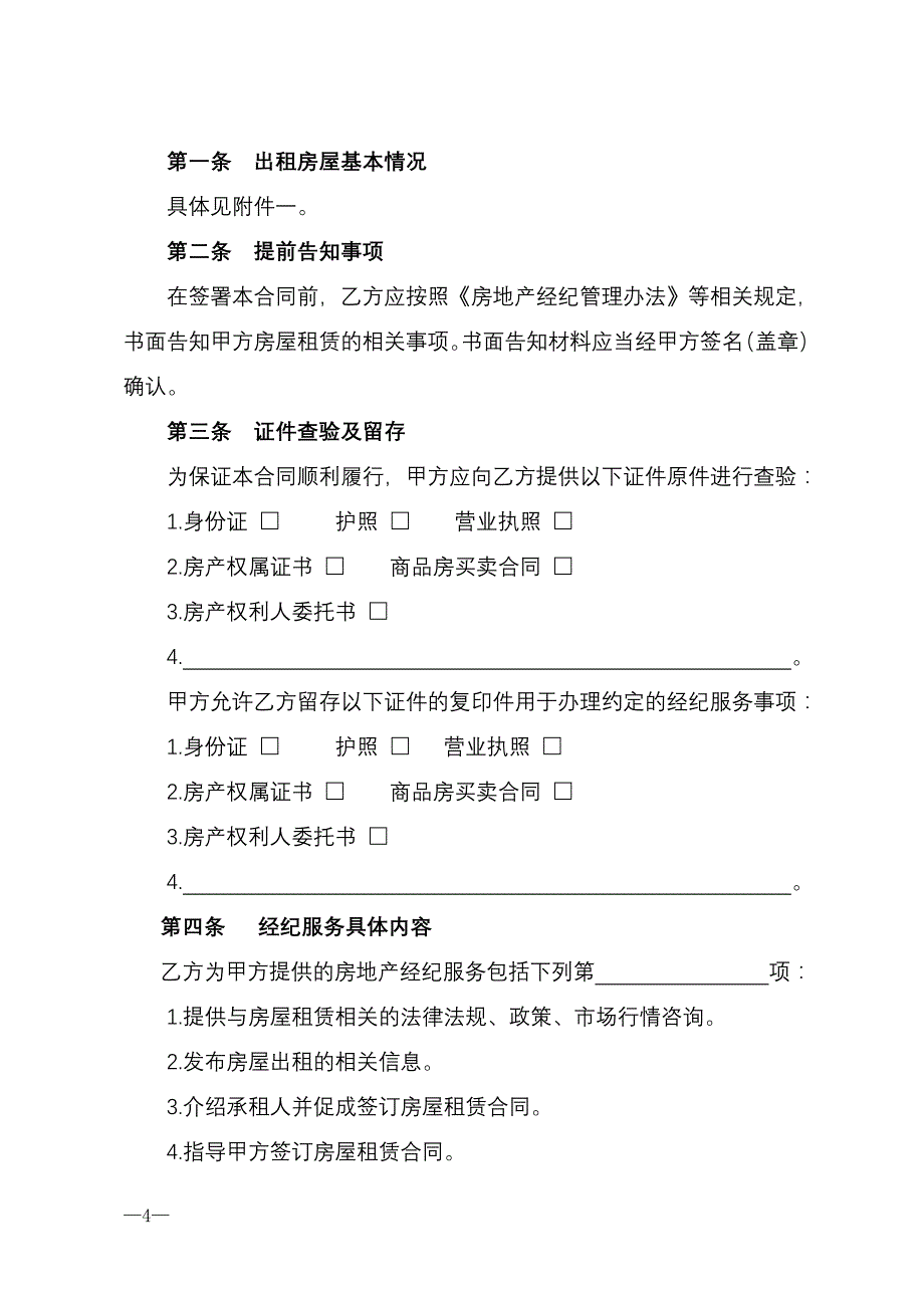 天津房地产经纪服务合同_第4页