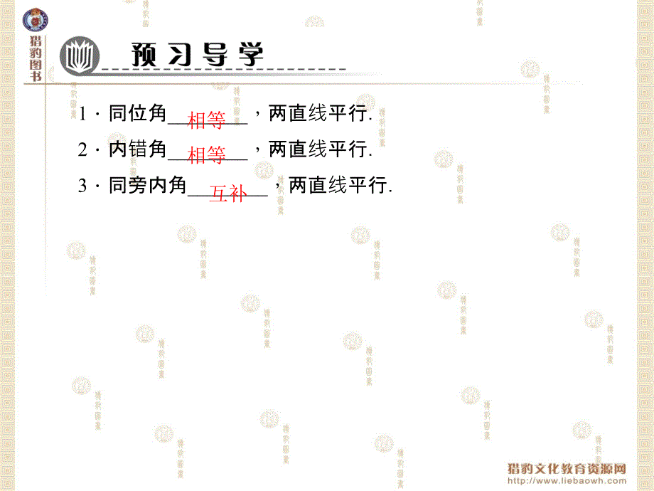 第7章平行线的证明第7章平行线的证明7.3平行线的判定_第2页