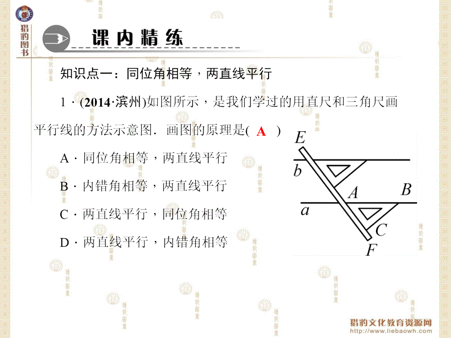 第7章平行线的证明第7章平行线的证明7.3平行线的判定_第3页