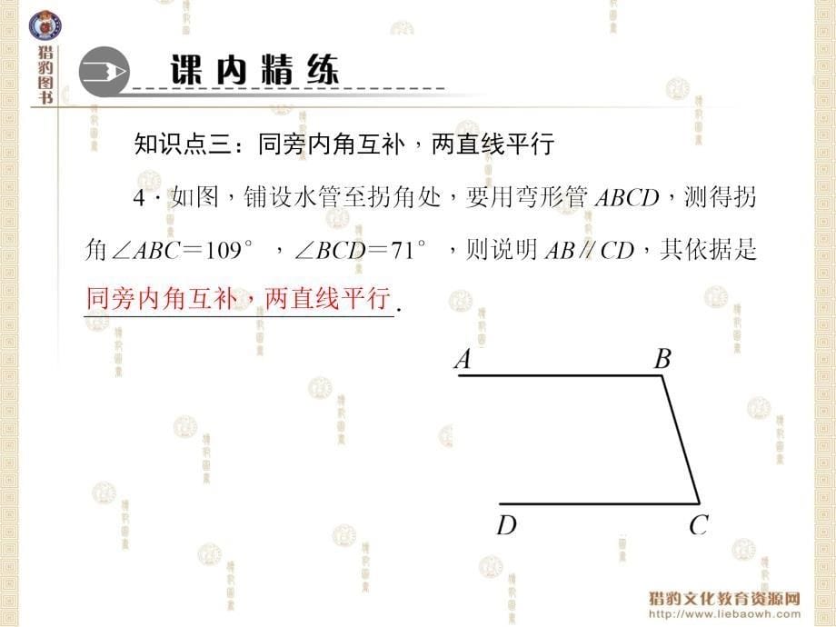 第7章平行线的证明第7章平行线的证明7.3平行线的判定_第5页