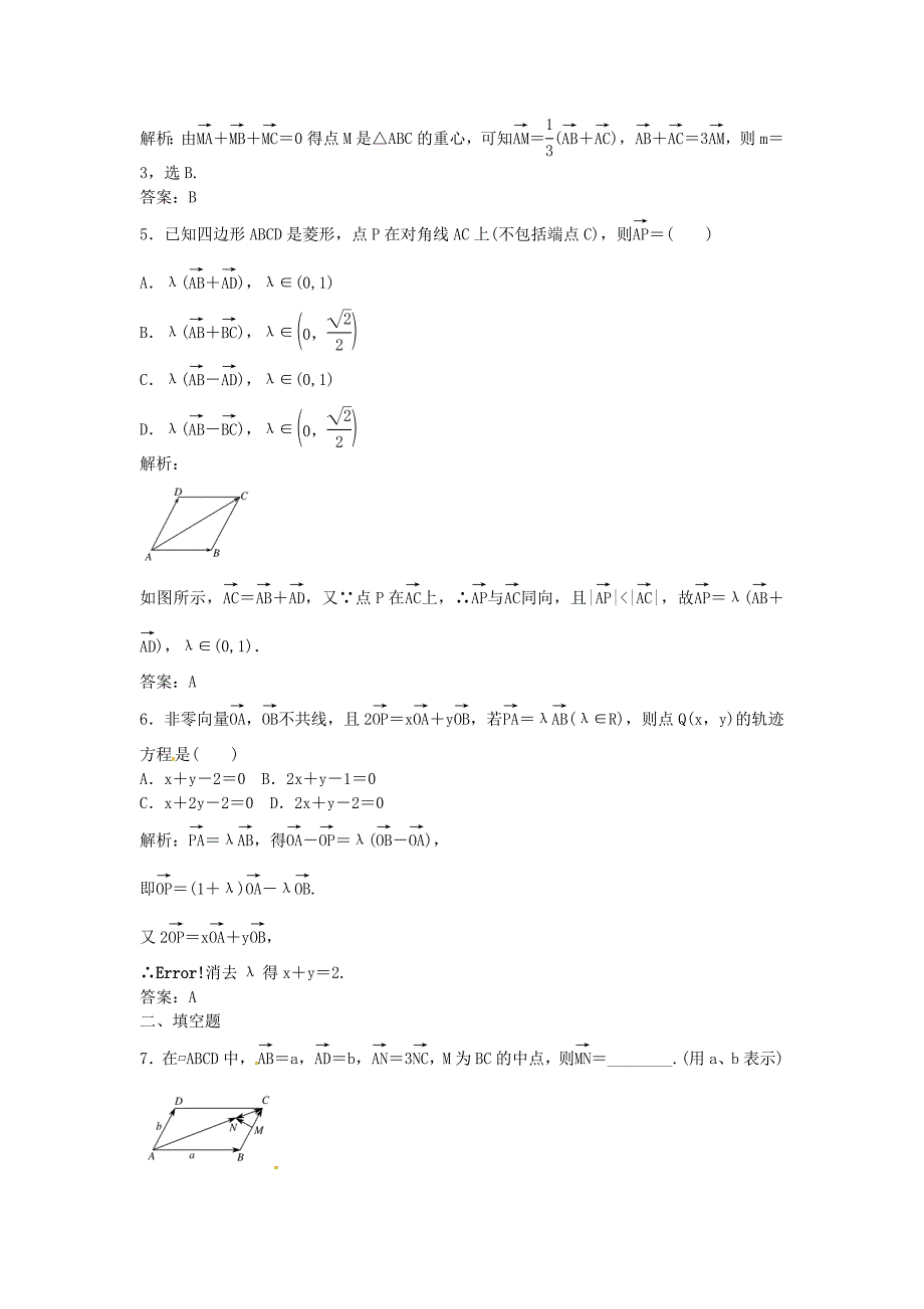 高考数学一轮专题复习-高效测试22-平面向量的概念及线性运算_第2页