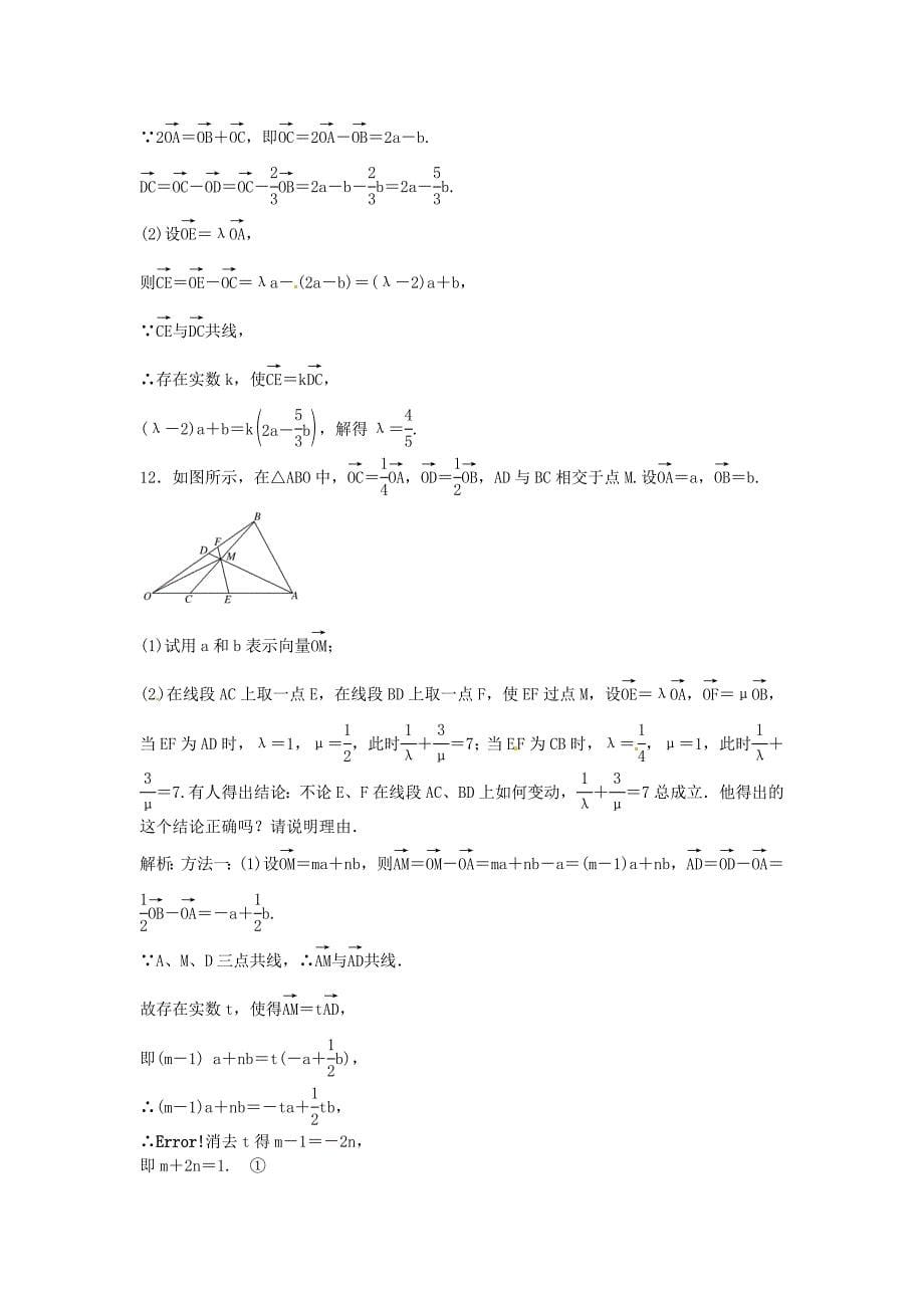 高考数学一轮专题复习-高效测试22-平面向量的概念及线性运算_第5页