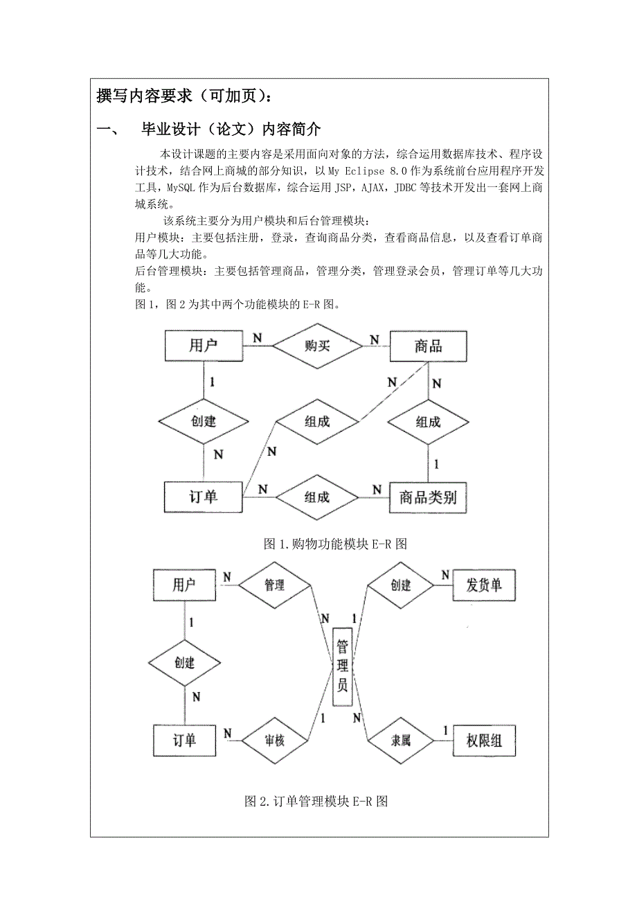 中期报告网上商城JAVA_第2页