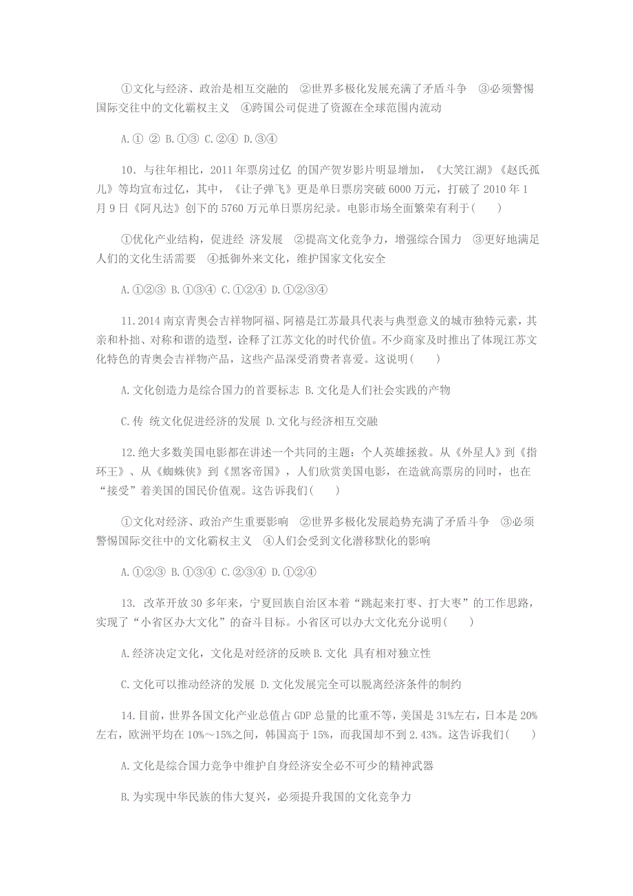 军考政治模拟试题(1)_第3页