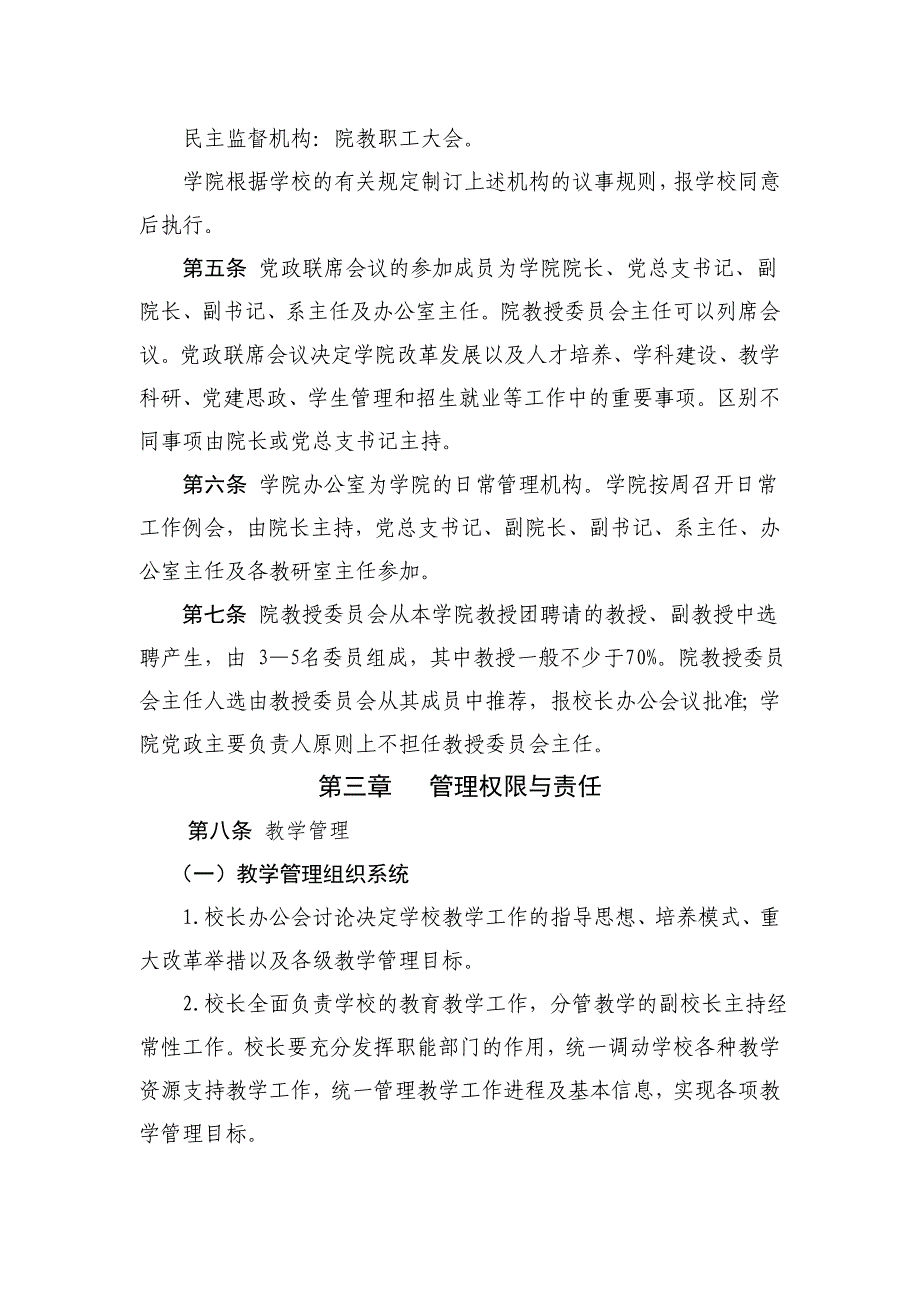 山西工商学院校院两级的管理体制实施办法_第2页