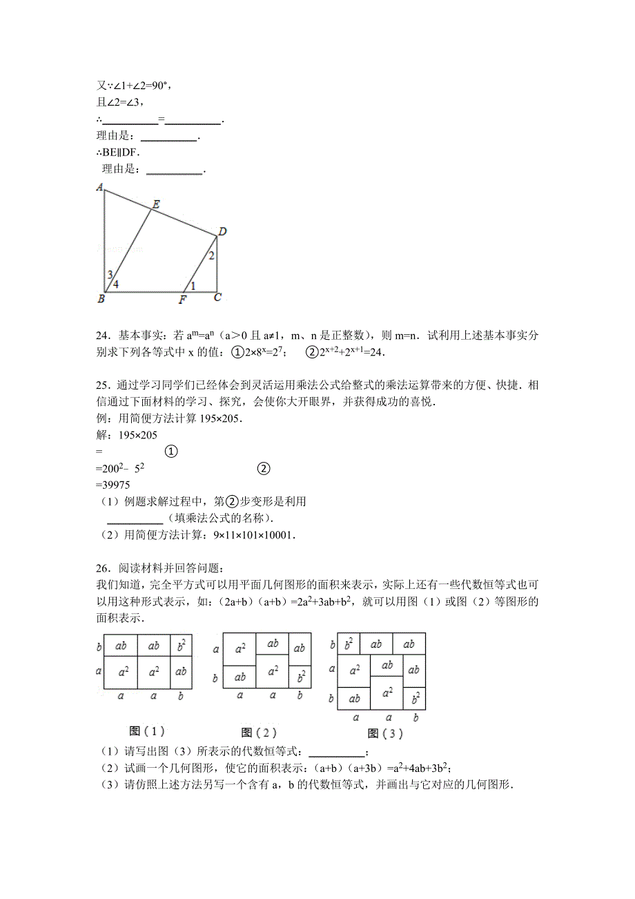 解析版镇江市丹阳市里庄中学2014七年级下第一次月考数学试卷_第4页