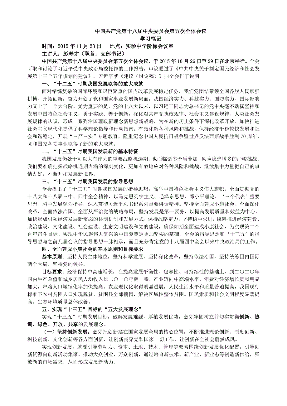 十八届五中全会学习笔记_第1页