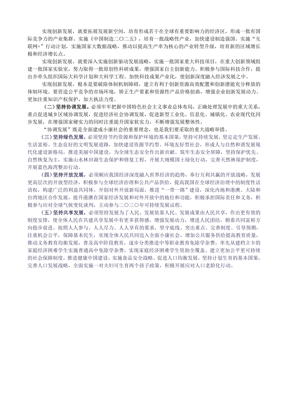 十八届五中全会学习笔记_第2页