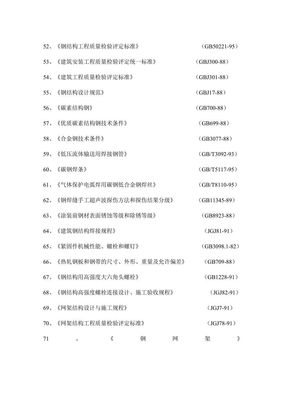 某加油站施工组织设计_第5页