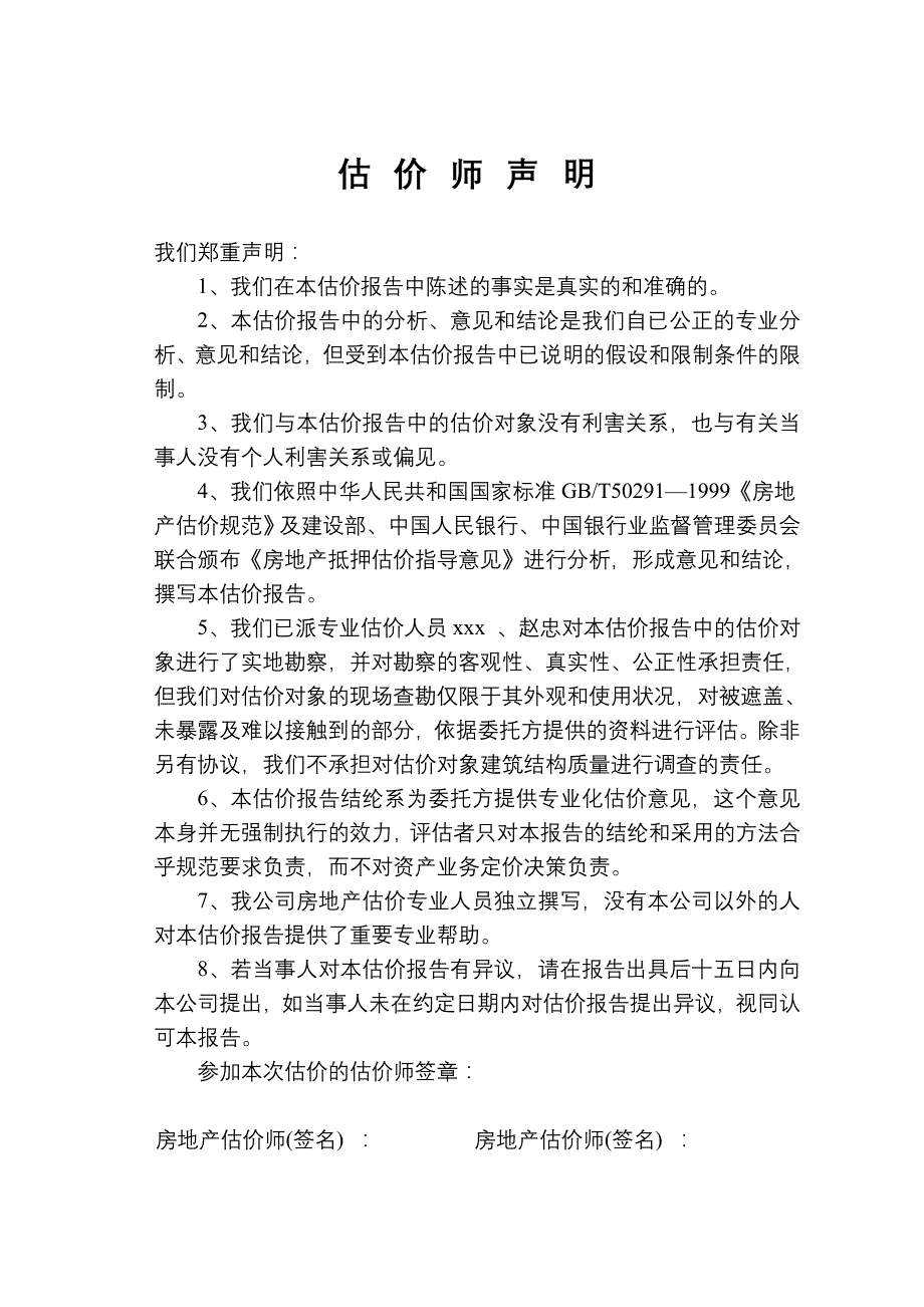 评估报告.--住宅市场法_第4页