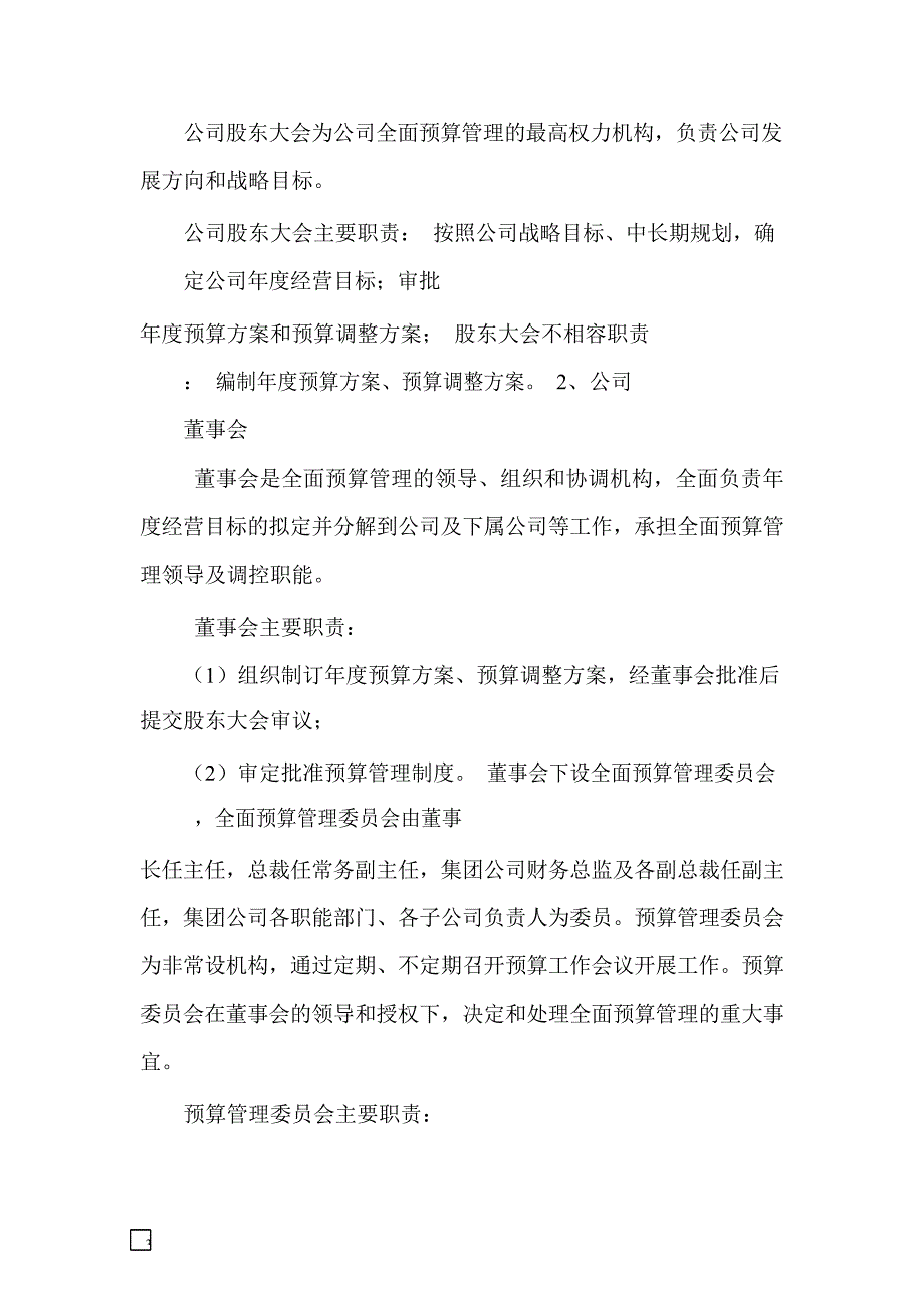 开元公司预算DOC_第3页