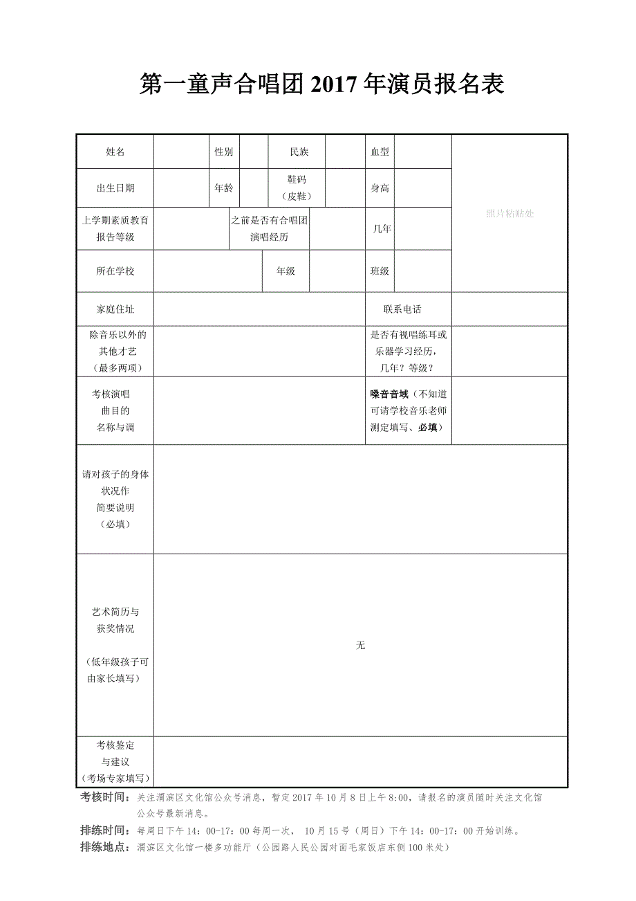 儿童合唱团电子表格_第1页