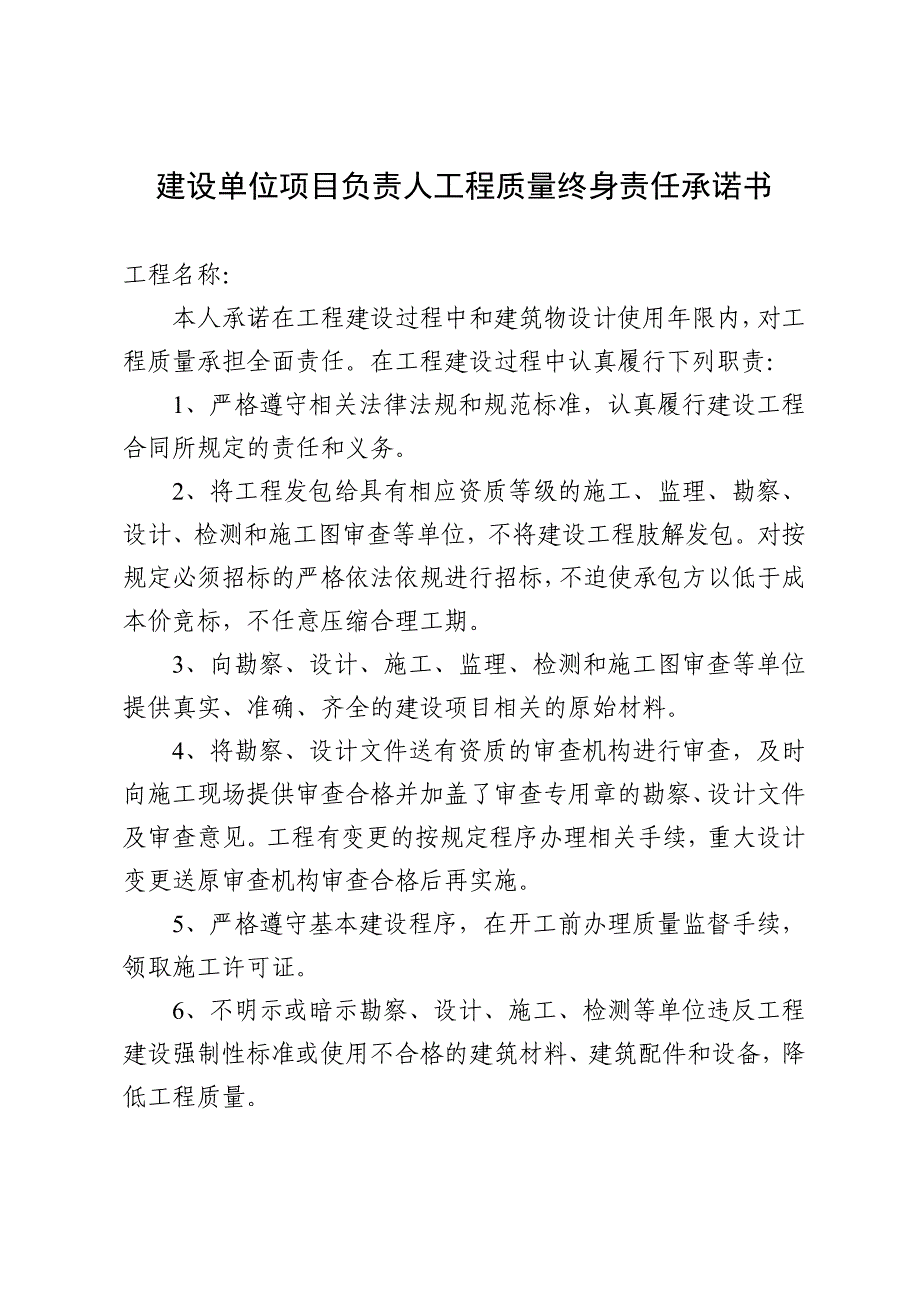 五方责任主体项目负责人工程质量终身责任承诺书及法定代表人授权书(1)_第1页