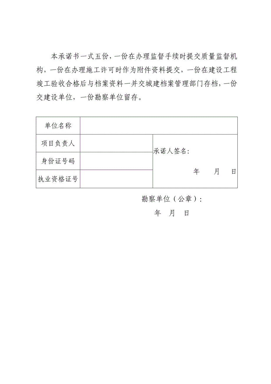 五方责任主体项目负责人工程质量终身责任承诺书及法定代表人授权书(1)_第4页