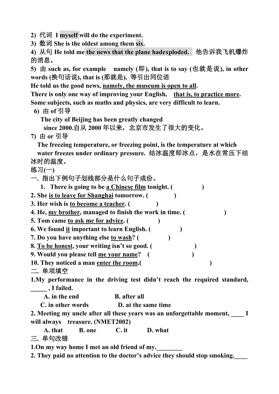 【语法-同位语从句配套学案】选修8-Unit-2-Cloning_第2页