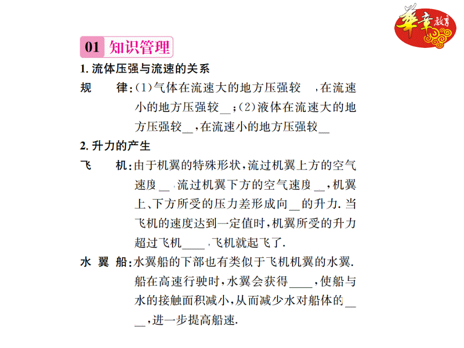 第八章压强第四节流体压强与流速的关系_第2页