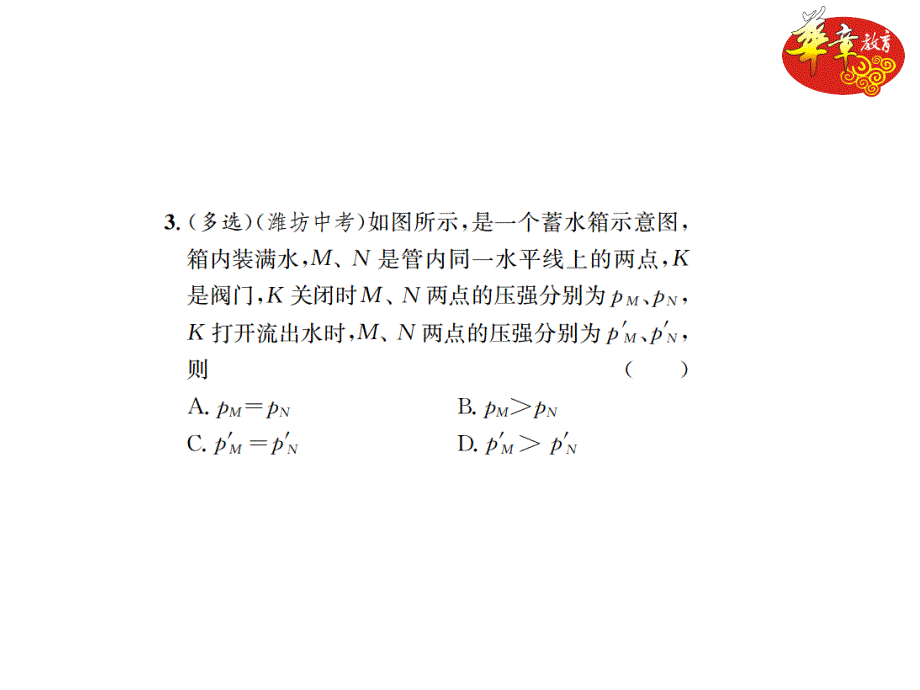 第八章压强第四节流体压强与流速的关系_第4页