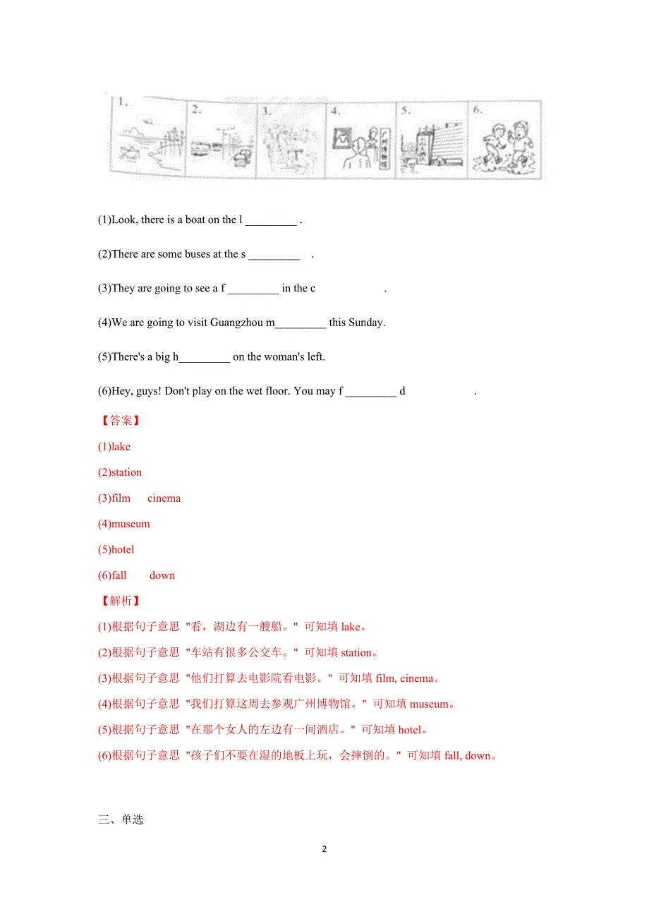 2016-2017学年白云区五年级下册期末英语卷(含答案)_第2页