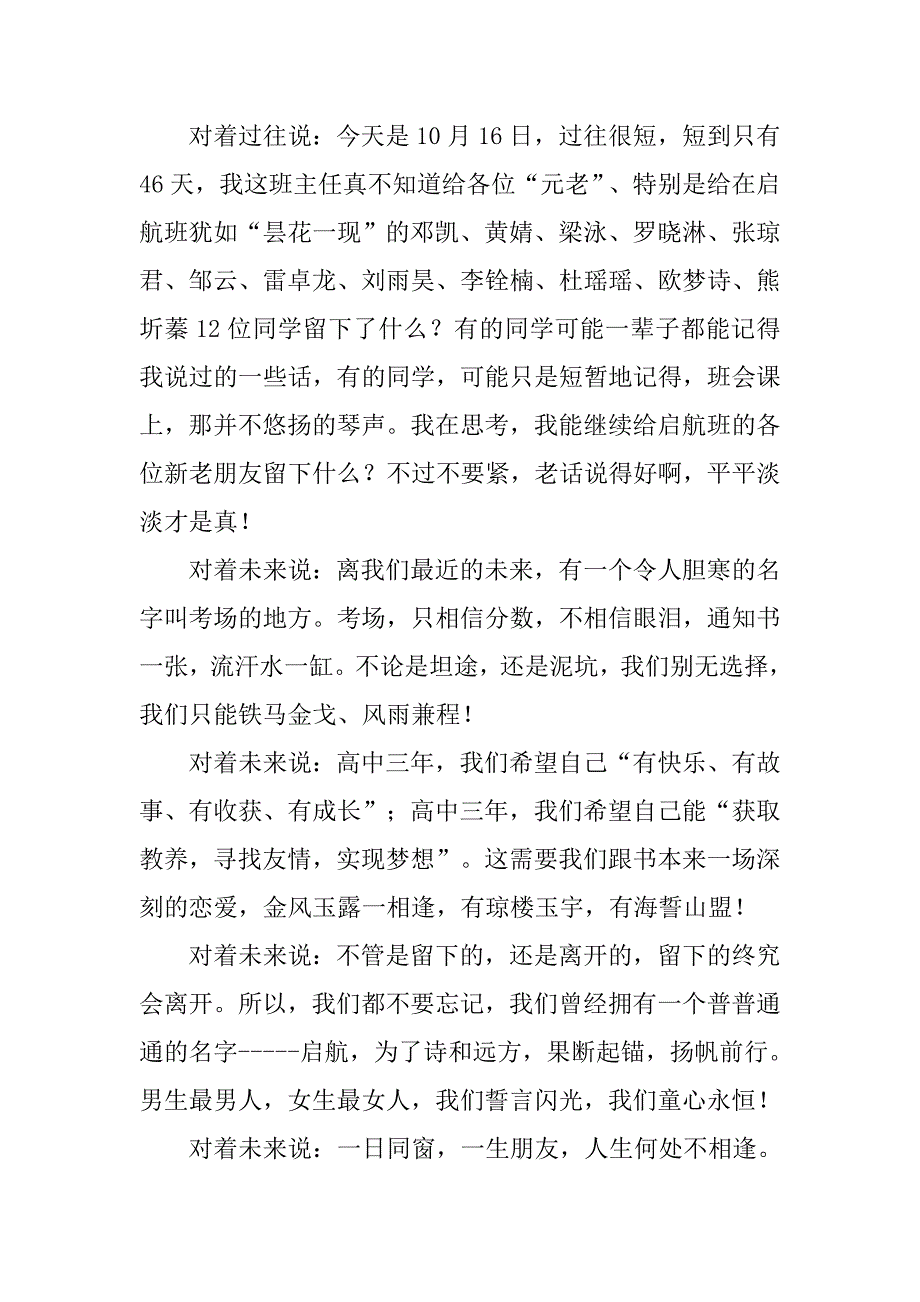 班级活动汇报材料.doc_第2页