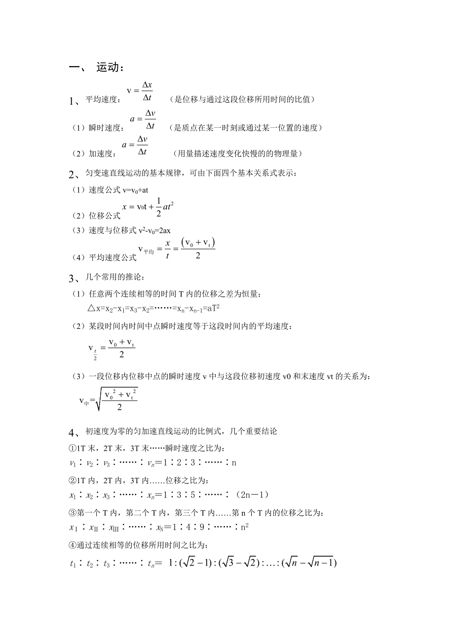 高中物理必修一二公式汇总_第1页