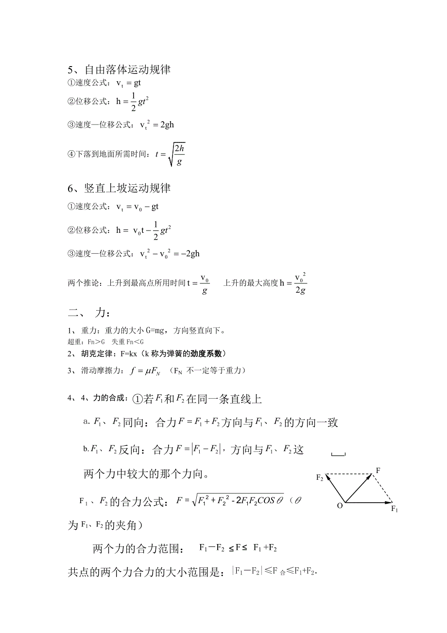 高中物理必修一二公式汇总_第2页