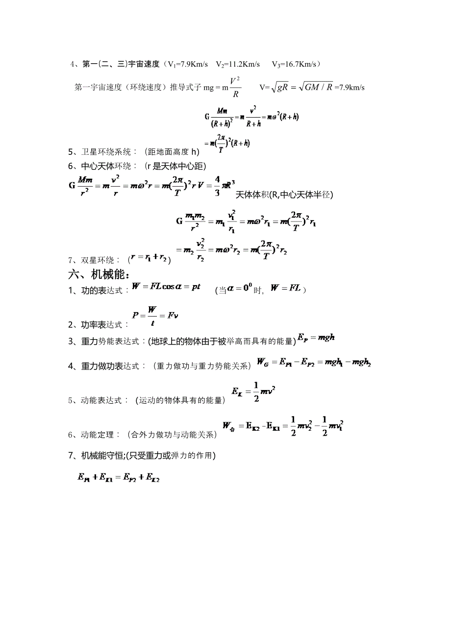 高中物理必修一二公式汇总_第4页