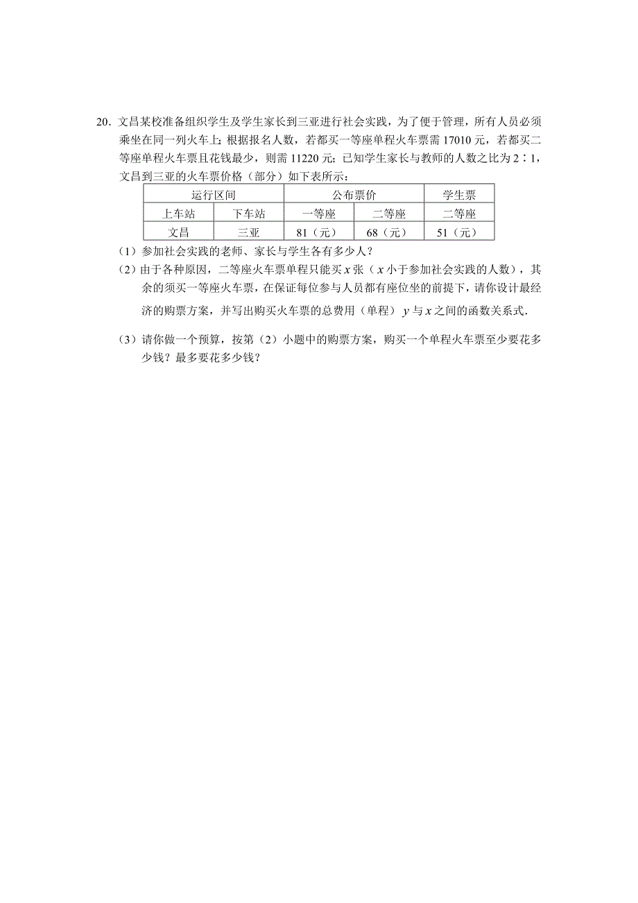 全国初中数学竞赛海南赛区初赛试题_第4页