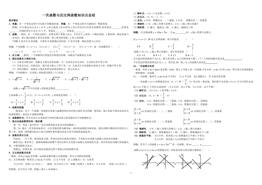 八年级一次函数与反比例函数知识点总结_第1页