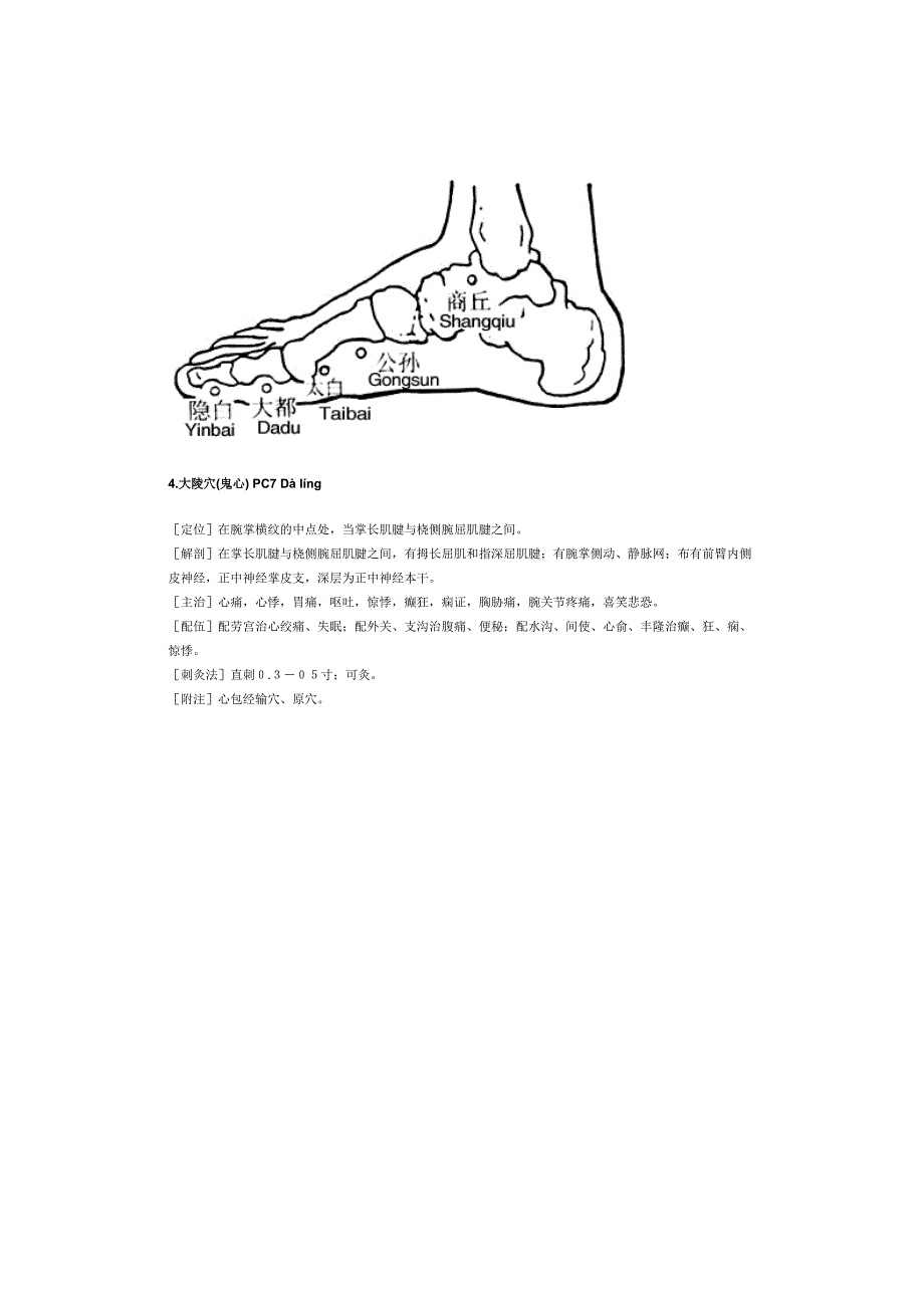 十三鬼穴的效用_第4页