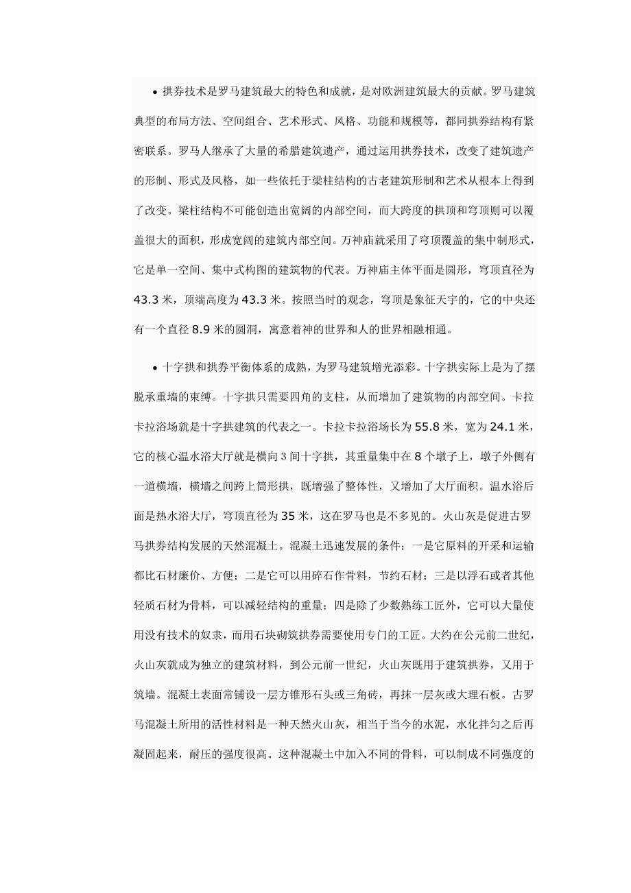 古罗马建筑艺术赏析_第3页