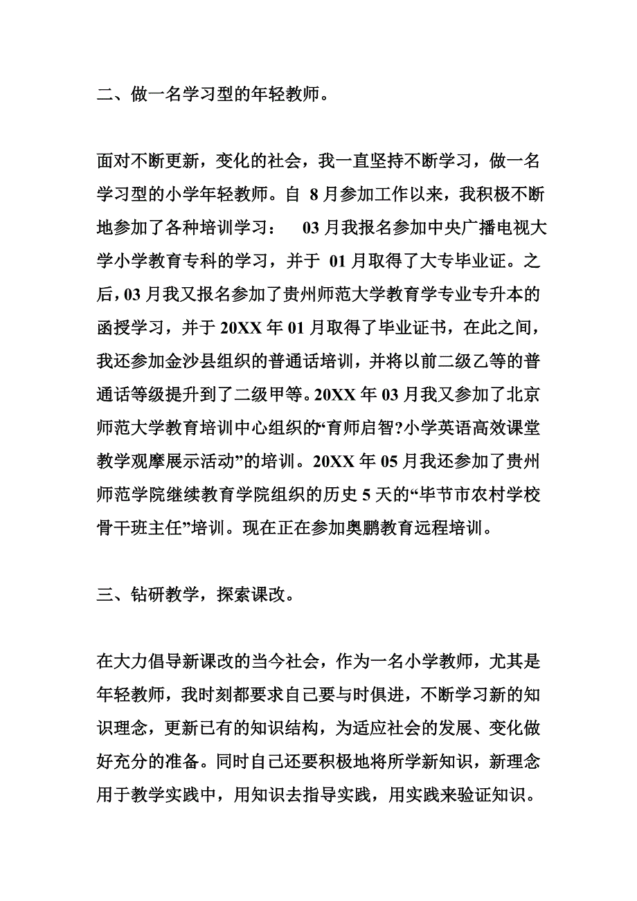 小学数学教师任现职以来专业技术工作总结_第2页