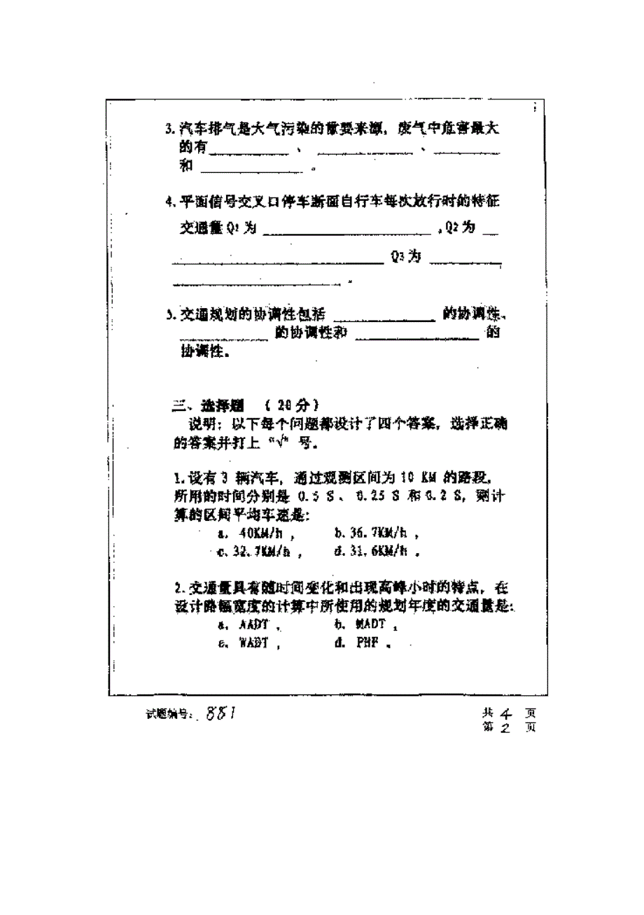 华中科技大学2001年研究生入学考试交通工程_第2页