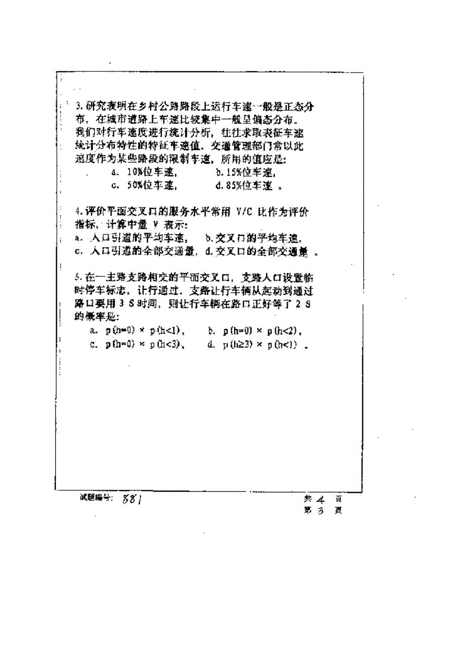 华中科技大学2001年研究生入学考试交通工程_第3页